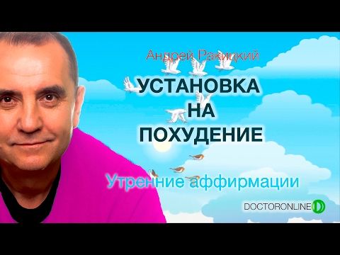 мощный гипноз для похудения принимаю. Тема