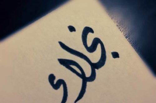 معنى اسم نجلاء صفات حاملة اسم نجلاء Arabic Calligraphy Calligraphy Image