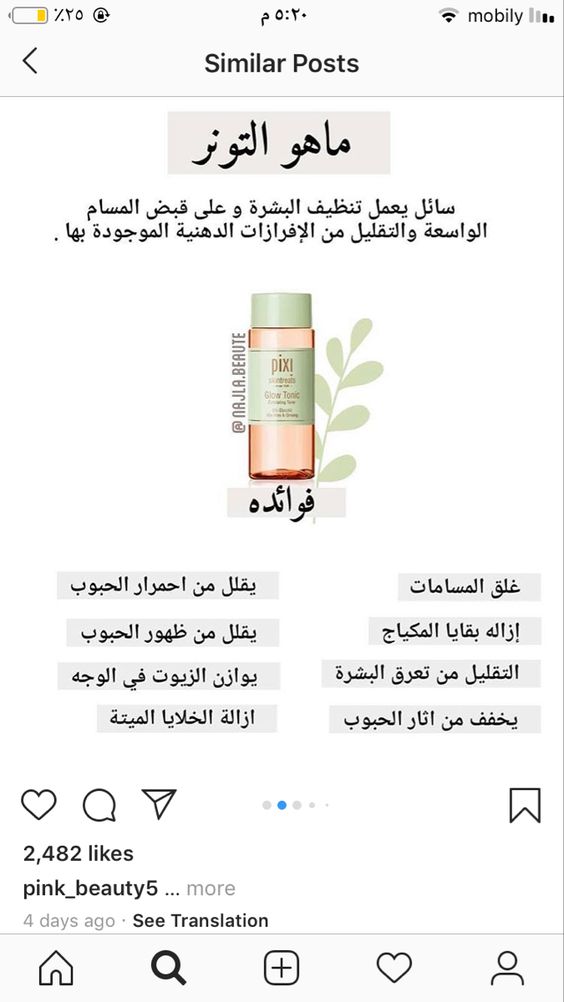 Pin By A On خلطات Pixi Glow Tonic Glow Tonic Tonic