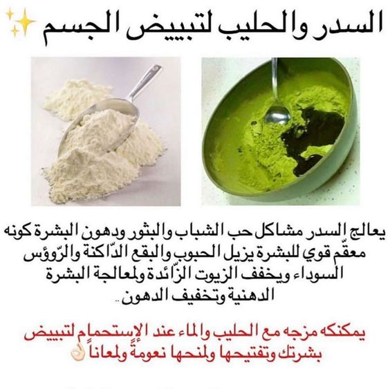 بلوقر إماراتية On Instagram Afnaneta3 تبريمه لتوحيد لون الجسم للعرائس وغير العرائس ٢ملعقه حنا او سدر ٢ملعقه او Skin Health Health Skin Care Skin Care