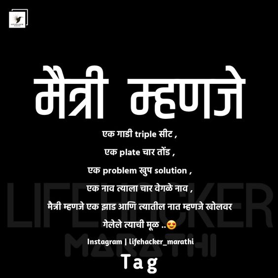 Friendship Quotes in Marathi