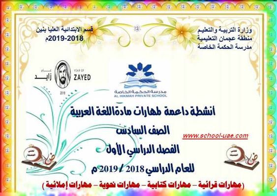 مذكرة لغة عربية للصف السادس الفصل الدراسى الأول School Bullet Journal Map