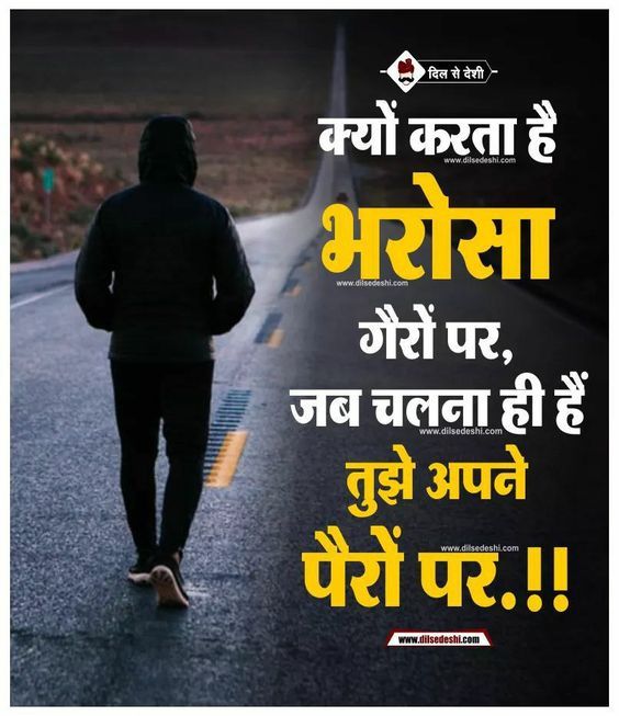 Hindi Motivation