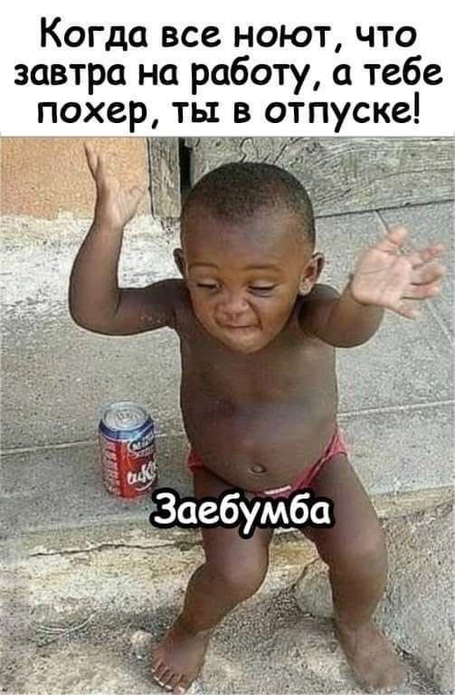 Отпуск Фото Картинки Прикольные Отпуск Фото Картинки Прикольные