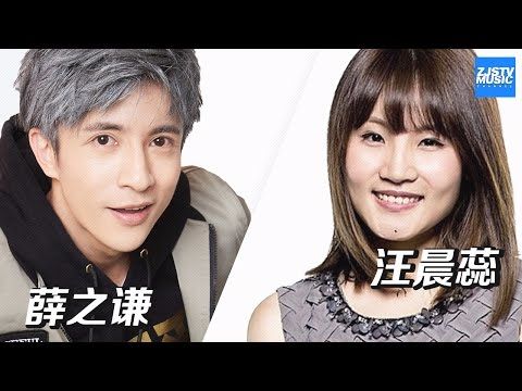 经典翻唱 薛之谦 汪晨蕊 你还要我怎样 浙江卫视官方hd Youtube Film Music My Love 经典翻唱 薛之谦 汪晨蕊 你还要我怎样 浙江卫视官方hd Youtube Film Music My Love