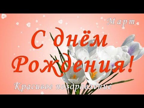 Youtube поздравления в открытках Youtube поздравления в открытках