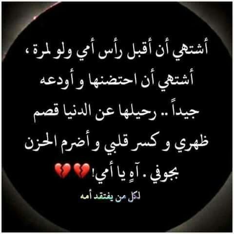 رحمك الله امي حبيبتي I Miss My Mom Love U Mom Miss My Mom