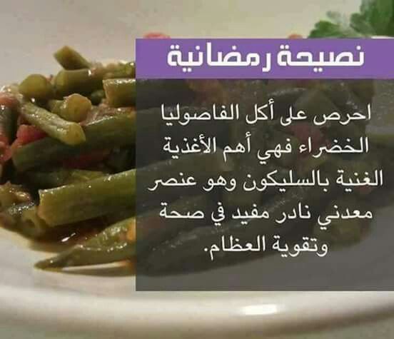 Pin By إيمو إيمو On صحى ومفيد Food Healthy Cooking Healthy Mood