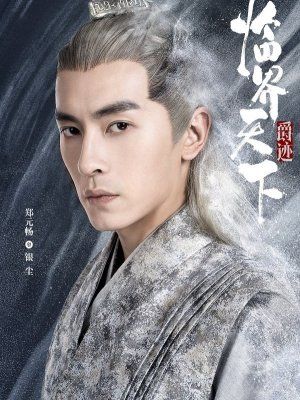Tước Tích - Lâm Giới Thiên Hạ 2019 Tước Tích