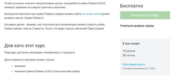 Бесплатный интерактивный курс для начинающих по сборке кубика Рубика