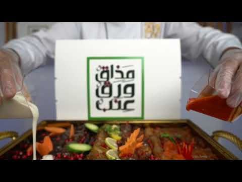 اعلان مذاق ورق عنب Food Truck Food Beef