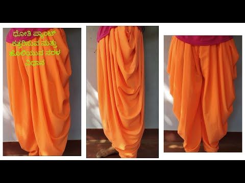 How to make dhoti pant/ dhoti salwar cutting and stitching/ಧೋತಿ ಕತ್ತರಿಸುವ&ಹೊಲಿಯುವ ವಿಧಾನ ಕನ್ನಡದಲ್ಲಿ - YouTube
