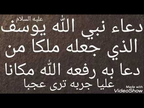 دعاء نبي الله يوسف الذي جعله ملكا من دعا به رفعه الله مكانا عليا جربه ترى عجبا Youtube Quotes Chalkboard Quotes Chalkboard Quote Art