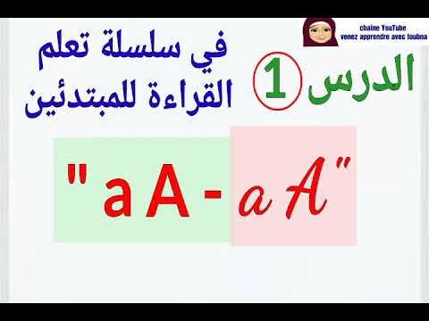 تعليم القراءة للمبتدئين المستوى 1 La Lecture Youtube Novelty Sign Signs
