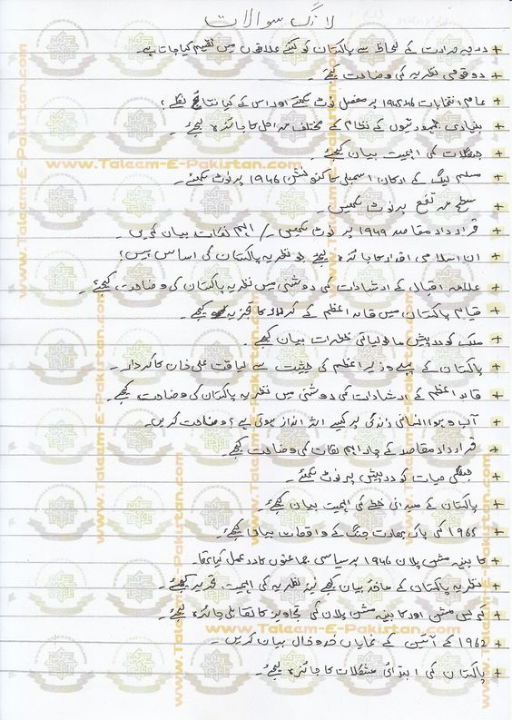 Pakistan Studies Long Questions Guess Paper 9th Class 2016 1