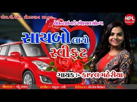 Lyrical Song I Sayabo Layo Swift I Kajal Maheriya Romantic love song 2020 I Hpl Production - YouTube