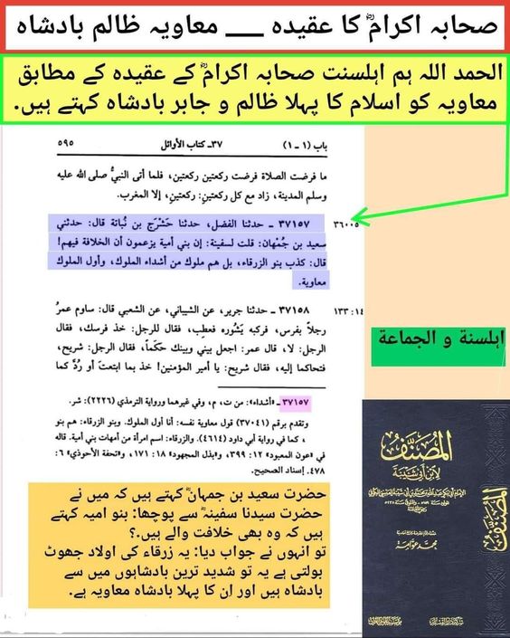 Pin By Masoom Quadri Al Kazmi On امیر شام معاویہ کی حقیقت In 2020 Screenshots