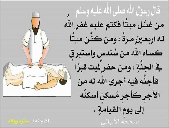 غسل الميت Words Jouy Fictional Characters