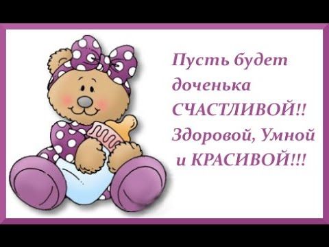 Прикольные Фото С Рождением Дочери Прикольные Фото С Рождением Дочери