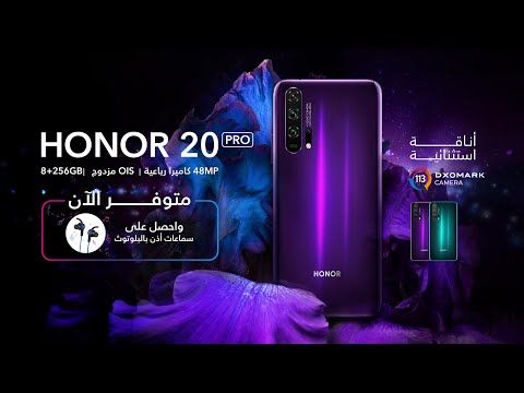 هونر 20 برو 48 ميجابكسل كاميرا رباعية خاصية ثبات مزدوج متوفر الآن في العراق Youtube Camera Youtube 20th