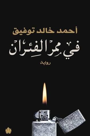 Pin On كتب وروايات