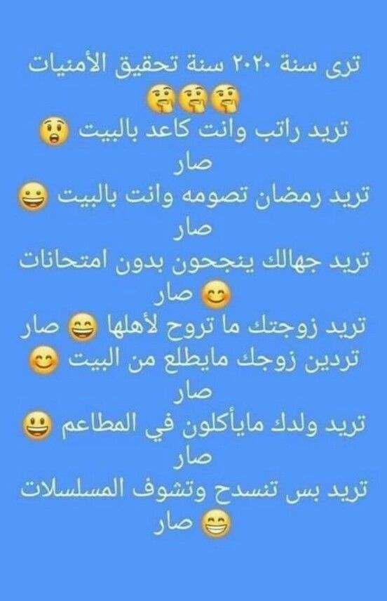 Pin By Lena On Arabic Funny Funny Arabic Quotes Funny Quotes Funny Comments