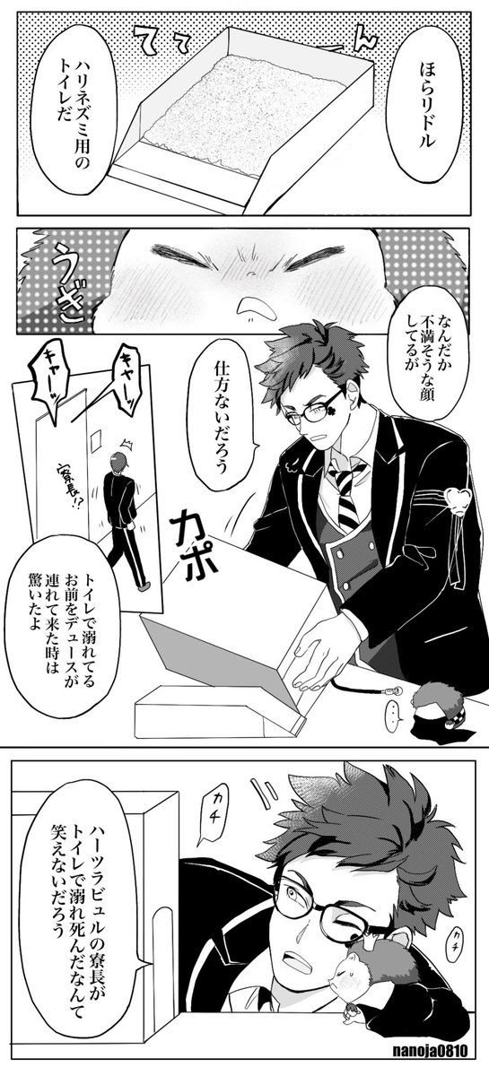 ツイステ になってしまった 寮長 挨拶は元気よく返ってくる Nanojaの漫画 21 漫画 ツイ リドル ツイステ になってしまった 寮長 挨拶は元気よく返ってくる Nanojaの漫画 21 漫画 ツイ リドル
