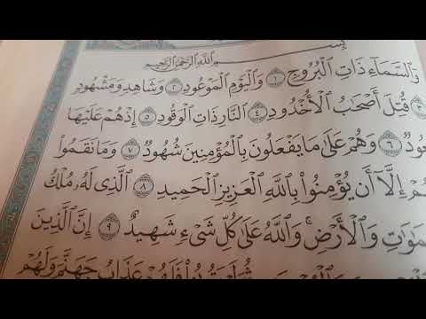 سورة البروج كاملة المعاني والدروس المستفادة تفسير دكتور أسامه باهديلة Articles