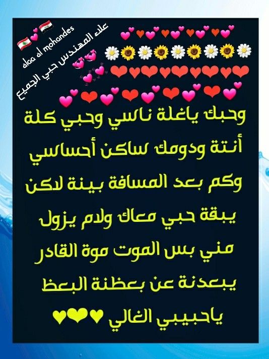 Pin By Alaa El Mohandes On أجمل وأروع كلام الحب الصادق الحبيبة Gal