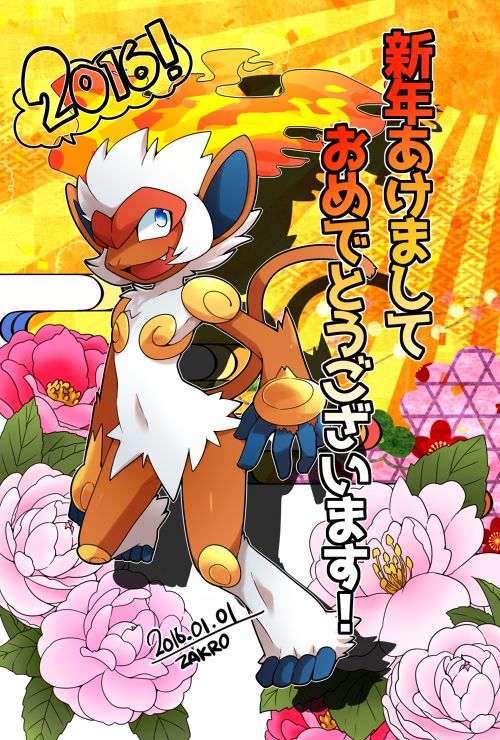 今年は申年 イラスト ポケモン ざくろ 今年は申年 イラスト ポケモン ざくろ