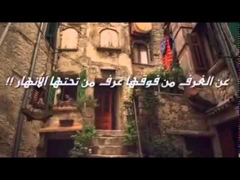 حدثوني عن الجنة عندي روح تطير على يوتيوب متعة العالم