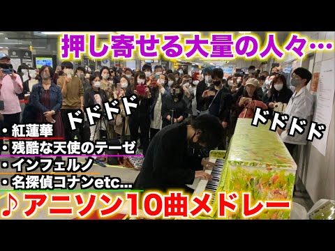 秋葉原駅にいる人が選ぶアニソンメドレーが神曲すぎて駅が大パニックに ストリートピアノ 鬼滅の刃 エヴァンゲリオン 進撃の巨人etc Youtube 神曲 秋葉原 ピアノ 秋葉原駅にいる人が選ぶアニソンメドレーが神曲すぎて駅が大パニックに ストリートピアノ 鬼滅の刃 エヴァンゲリオン 進撃の巨人etc Youtube 神曲 秋葉原 ピアノ