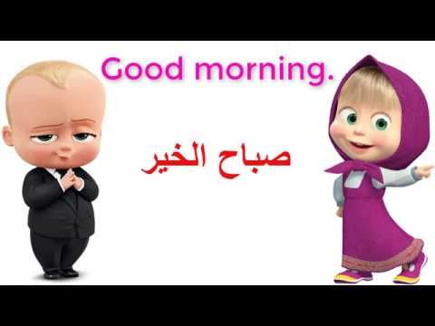 تعليم القاء التحية باللغة الانجليزية للاطفال من خلال محادثات سهلة و بسيطة Youtube Teaching English Language School Youtube