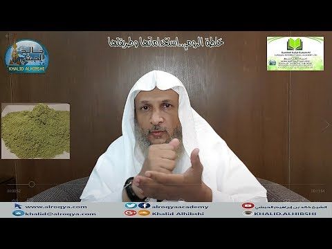 وصفات علاجية خلطة الرومي الشيخ خالد الحبشي youtube mirror selfie nun dress selfie