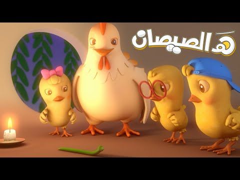 هالصيصان يلا تنام كتاكيت بيبي 2019 Youtube Bakery Decor Living Room Decor On A Budget Cute Little Baby