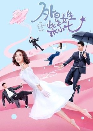 Cô Gái Ngoài Hành Tinh Sài Tiểu Thất - My Girlfriend is an Alien 2019 Cô Gái Ngoài Hành Tinh Sài Tiểu Thất