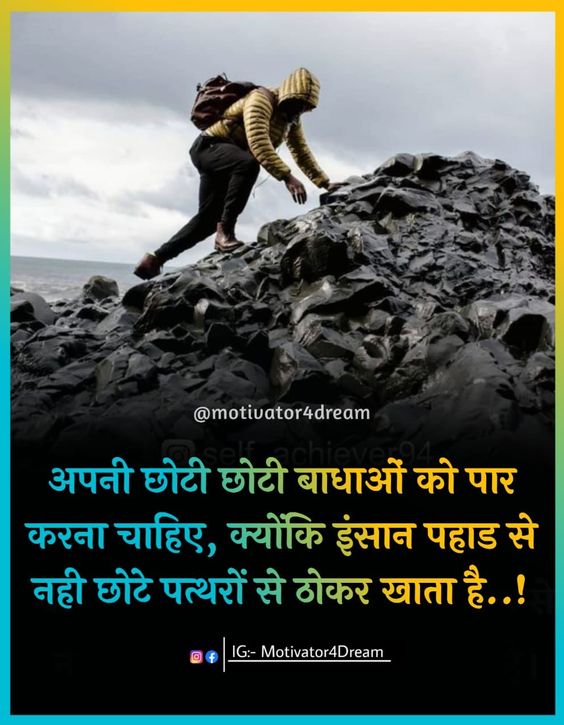 motivation hindi quotes motivation hindi shayari motivation hindi status motivation hindi motivational quotes, study motivation inspiration student