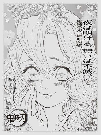 画像・写真 | 『鬼滅の刃』2日連続で全国5紙ジャック、朝刊に広告 キャンプ用品に参入 鬼滅の刃23 と 日本経済新聞 同人誌