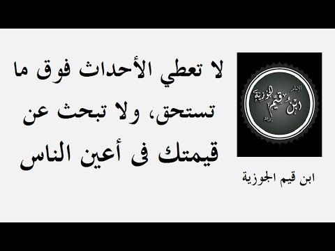 أقوال إيمانية ونصائح راقية للإمام ابن القيم الجوزية Youtube Islamic Quotes Quotes Youtube