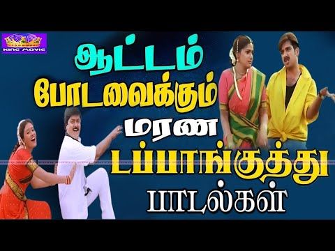 கிராமத்து குத்து சாங்ஸ் - Village Kuthu Songs - Kuttyma Audio - YouTube