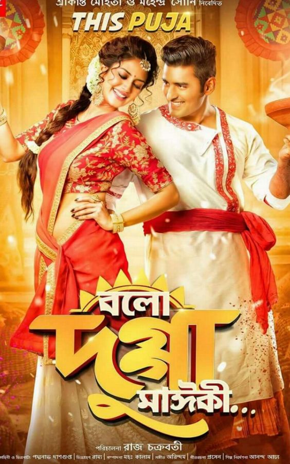 Bolo dugga mai ki releasing in 2017 Starring Ankush hazra