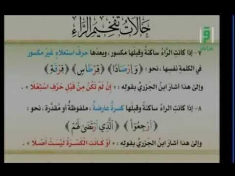 حالات تفخيم الراء للدكتور ايمن سويد Youtube Youtube Bullet Journal Journal