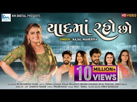 Yaad Ma Raho Chho | Kajal Maheriya | Sad Song | HD Video | યાદ માં રહો છો |@KM DIGITAL\u200b - YouTube