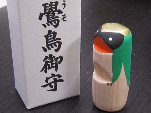 大阪天満宮表参道 祭屋梅の助 のぼてふり日記 鷽替え お守り 工芸品 おみくじ 大阪天満宮表参道 祭屋梅の助 のぼてふり日記 鷽替え お守り 工芸品 おみくじ