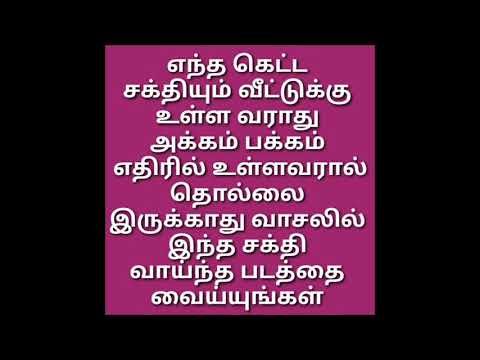 Yentha keta sakthiyum varathu akkam pakam ullavargalal tholai irukathu - YouTube