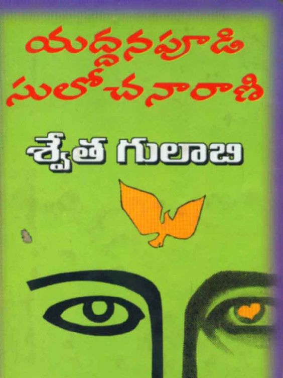 SwethaGulabi by Yeddanapudi