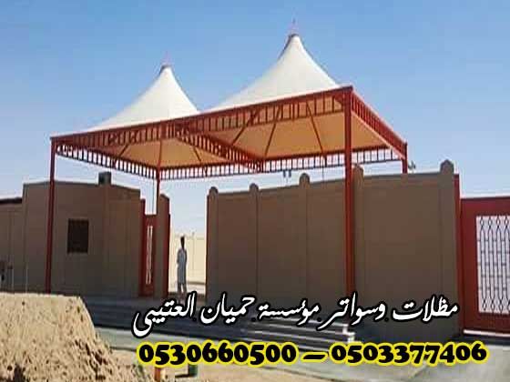 أشكال مظلات مخروطية بجميع الارتفاعات مؤسسة حميان العتيبي 0530660500 Http Umbrellas Cars Com Outdoor Structures Outdoor Decor Pergola