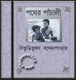 Pather Panchali by Bibhutibhushan Bandyopadhyay ebook pdf