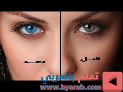 كيفية تغيير لون العيون بكل بساطة دورة الفوتوشوب ح1 Incoming Call Screenshot