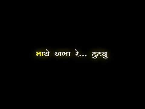 BLACK SCREEN STATUS GUJRATI MIX SONG NITIN TECH GUJRATI GAMAN SATHAL JIGNESH KAVIRAJ #GUJRATI SONG - YouTube